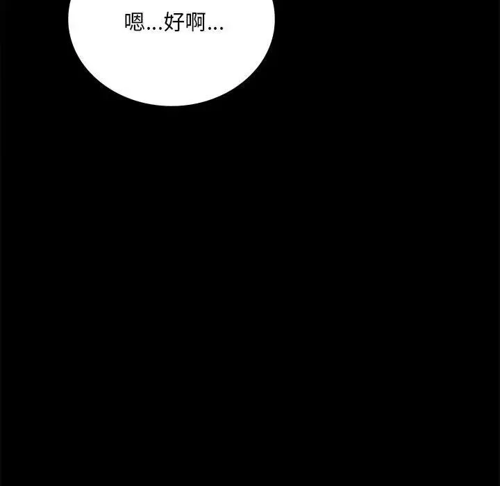 背叛的开始 第30話 第137页