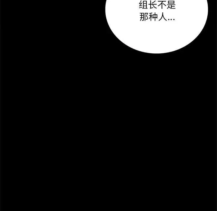 背叛的开始 第30話 第71页