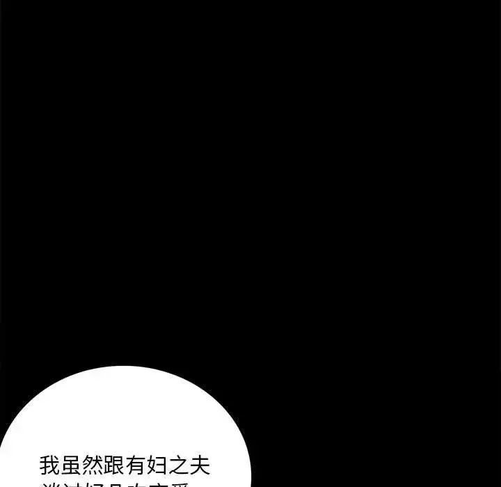 背叛的开始 第30話 第64页