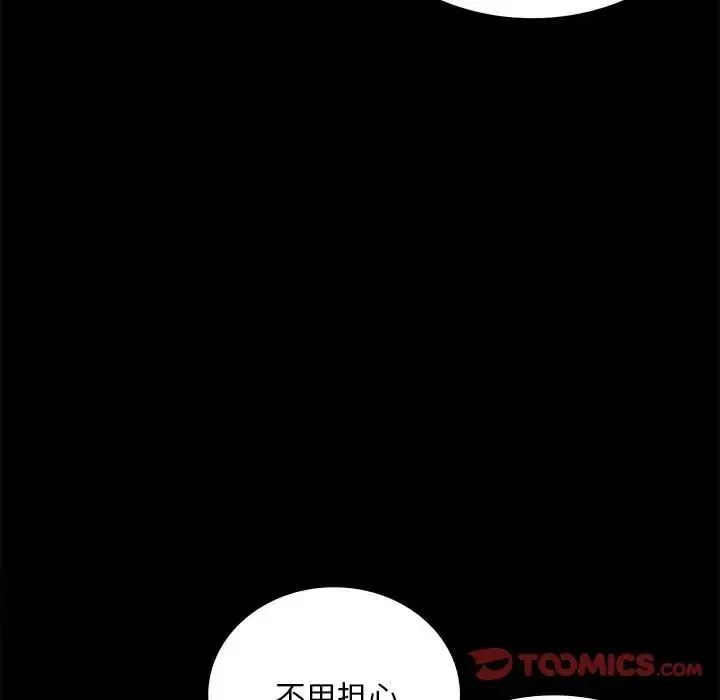 背叛的开始 第30話 第28页