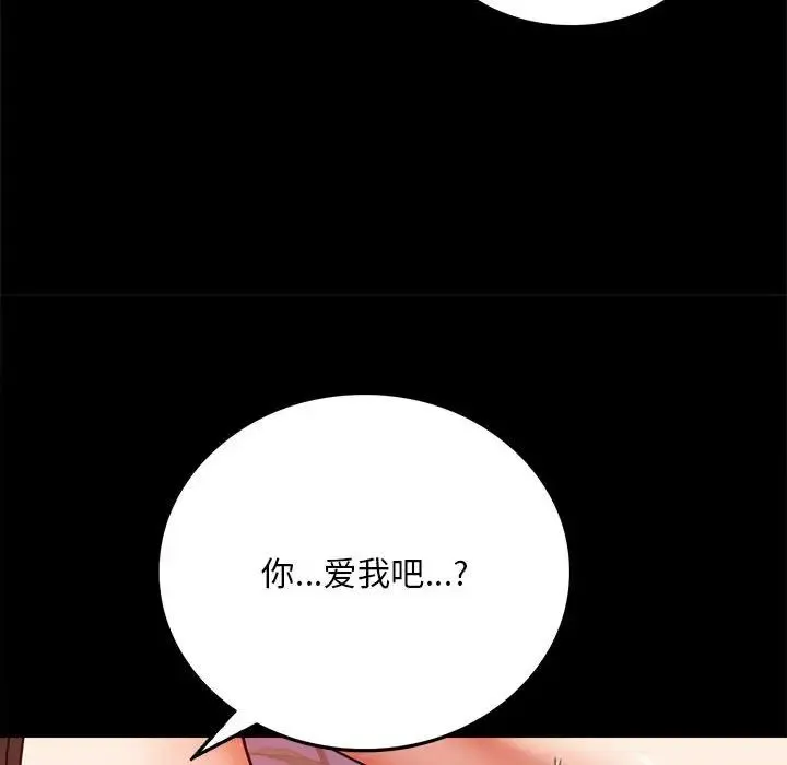 背叛的开始 第30話 第125页