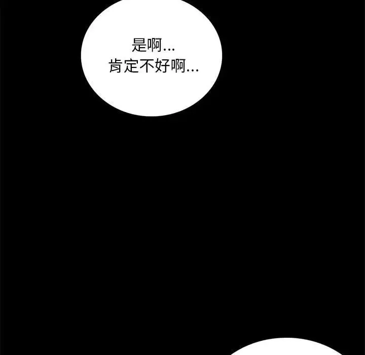 背叛的开始 第30話 第167页