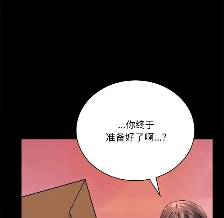 背叛的开始 第30話 第81页