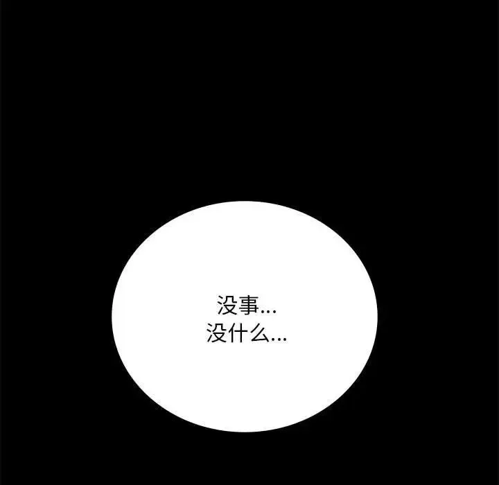 背叛的开始 第30話 第153页