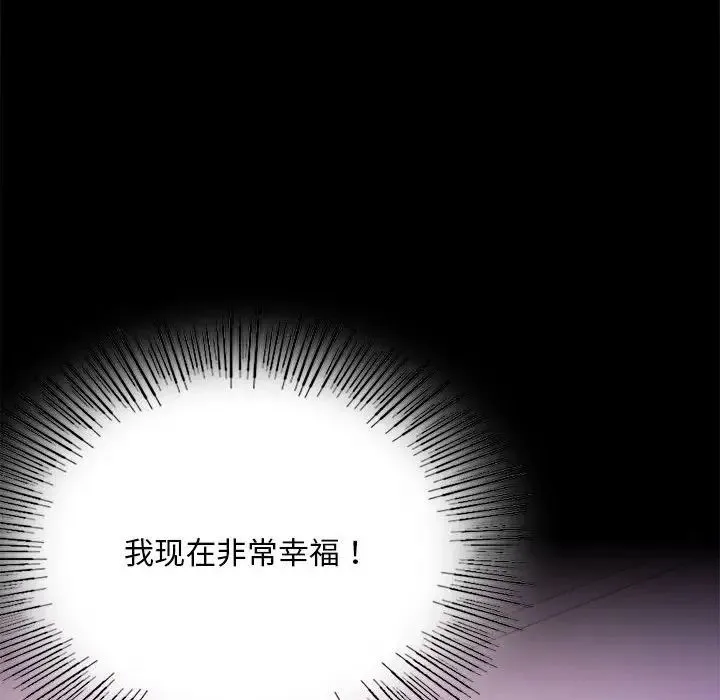 背叛的开始 第30話 第110页