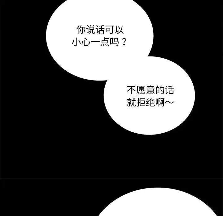 背叛的开始 第30話 第41页