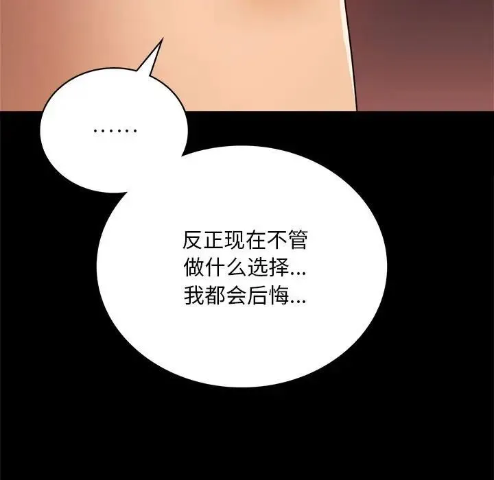 背叛的开始 第30話 第97页