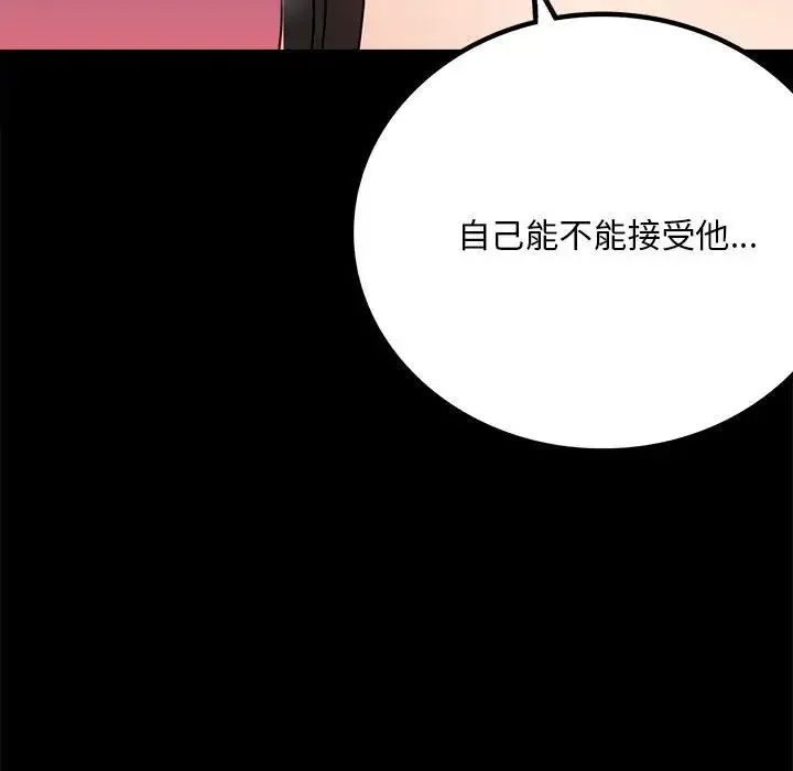 背叛的开始 第30話 第75页