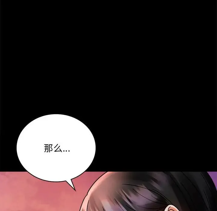 背叛的开始 第30話 第67页