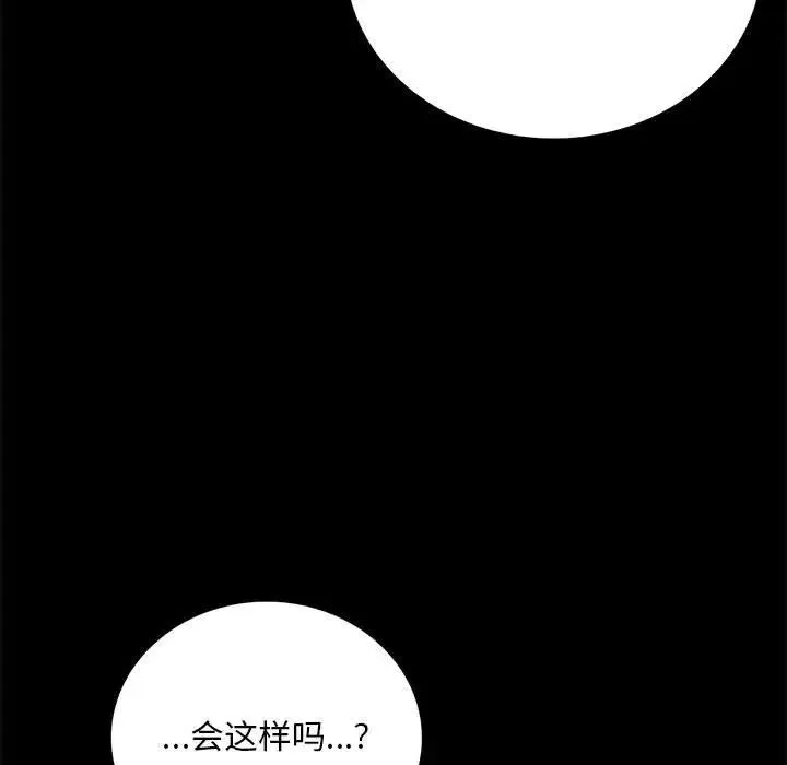 背叛的开始 第30話 第91页