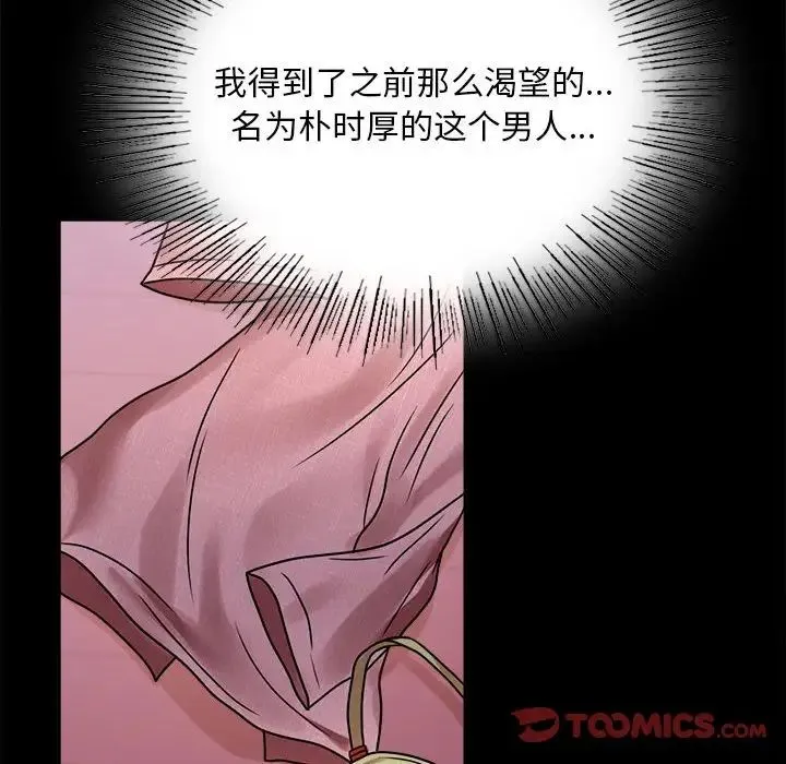 背叛的开始 第30話 第108页