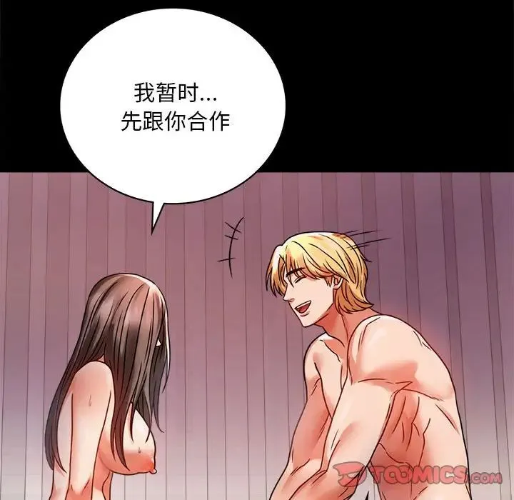 背叛的开始 第30話 第44页