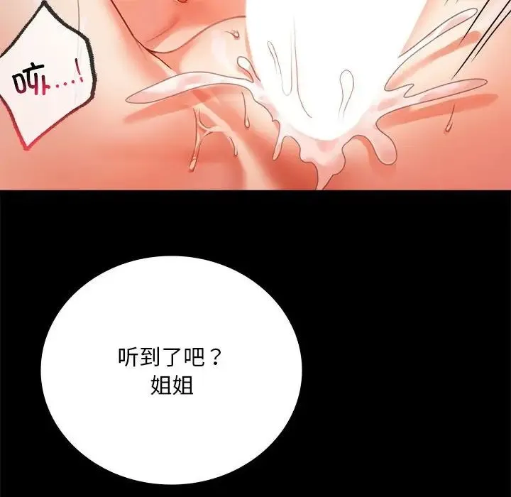 背叛的开始 第30話 第57页