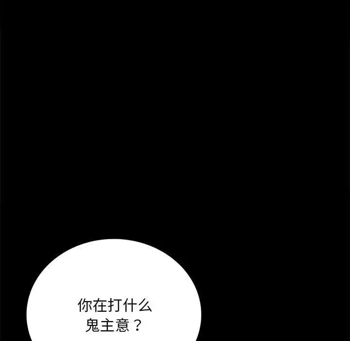背叛的开始 第30話 第17页