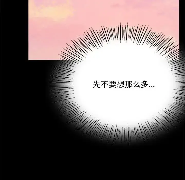 背叛的开始 第30話 第106页