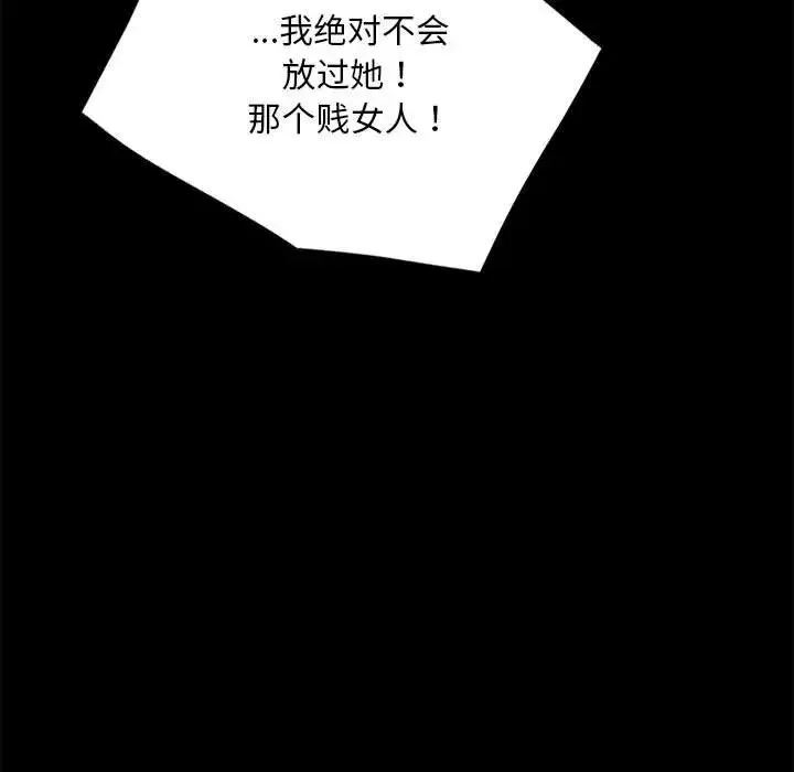 背叛的开始 第30話 第25页