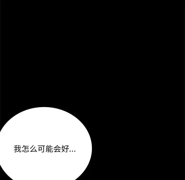 背叛的开始 第30話 第170页