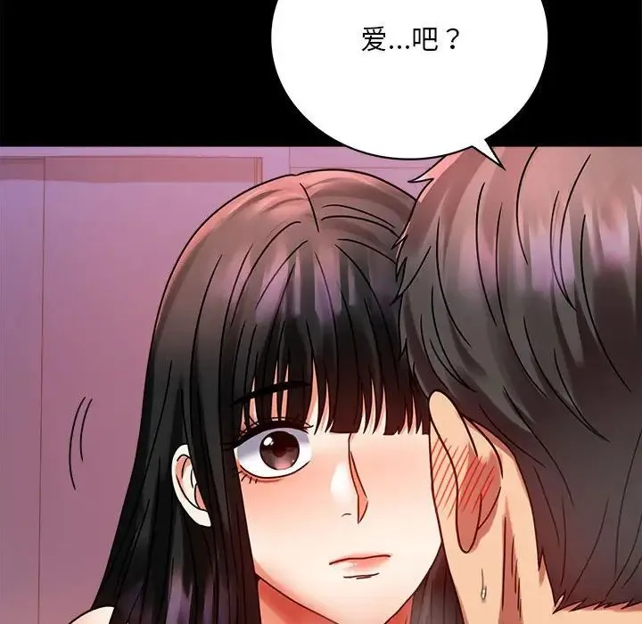 背叛的开始 第30話 第130页