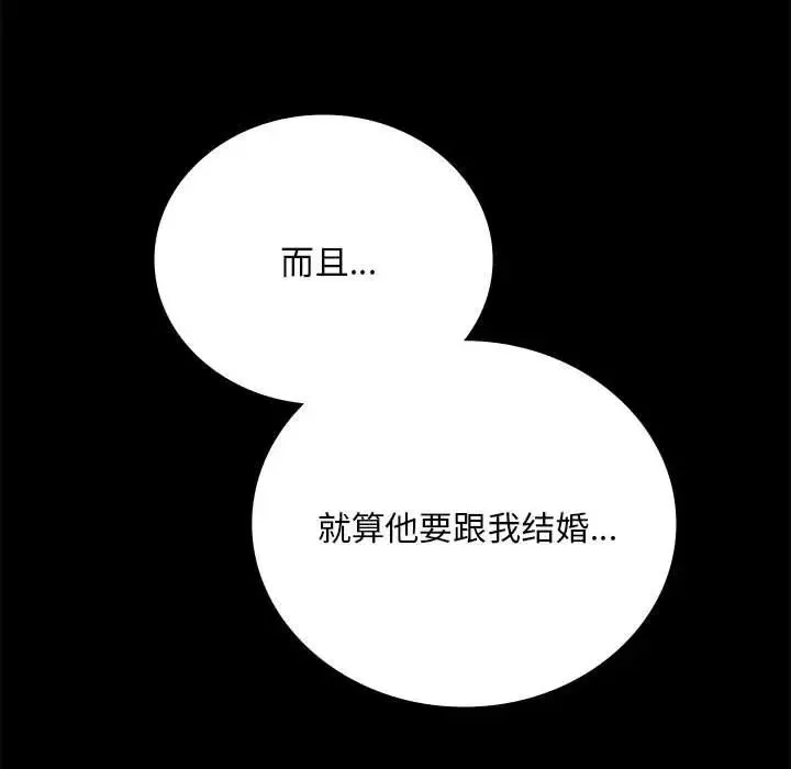背叛的开始 第30話 第72页