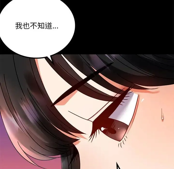 背叛的开始 第30話 第74页