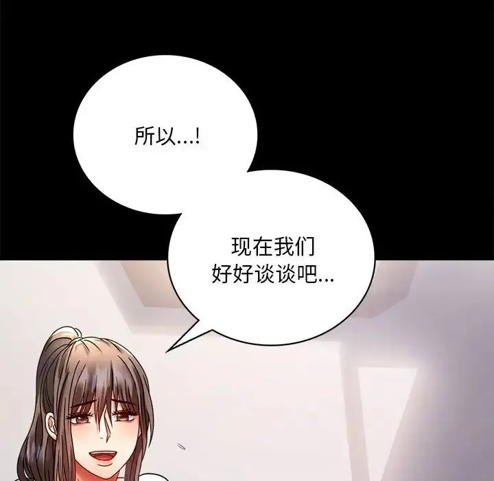 背叛的开始 第30話 第175页