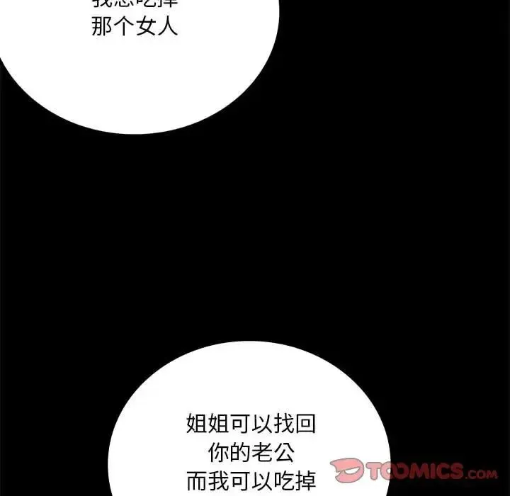背叛的开始 第30話 第36页