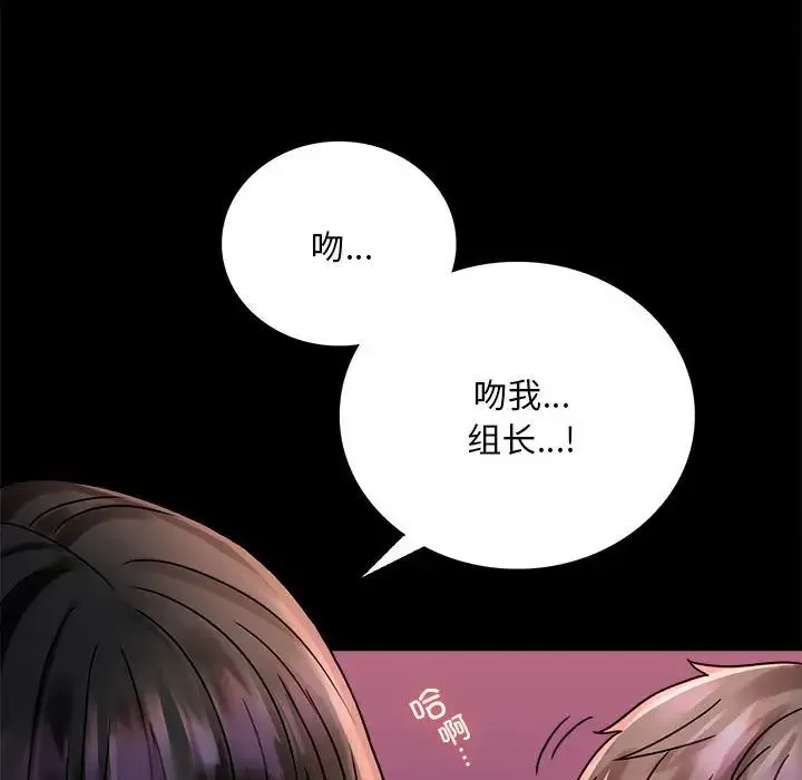 背叛的开始 第30話 第119页