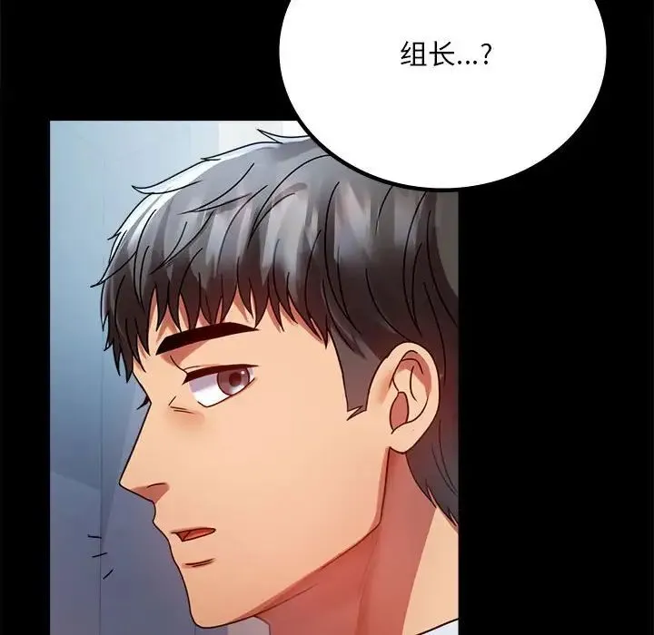 背叛的开始 第30話 第149页