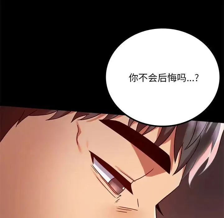背叛的开始 第30話 第96页