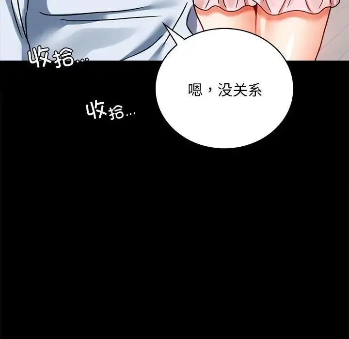 背叛的开始 第30話 第143页