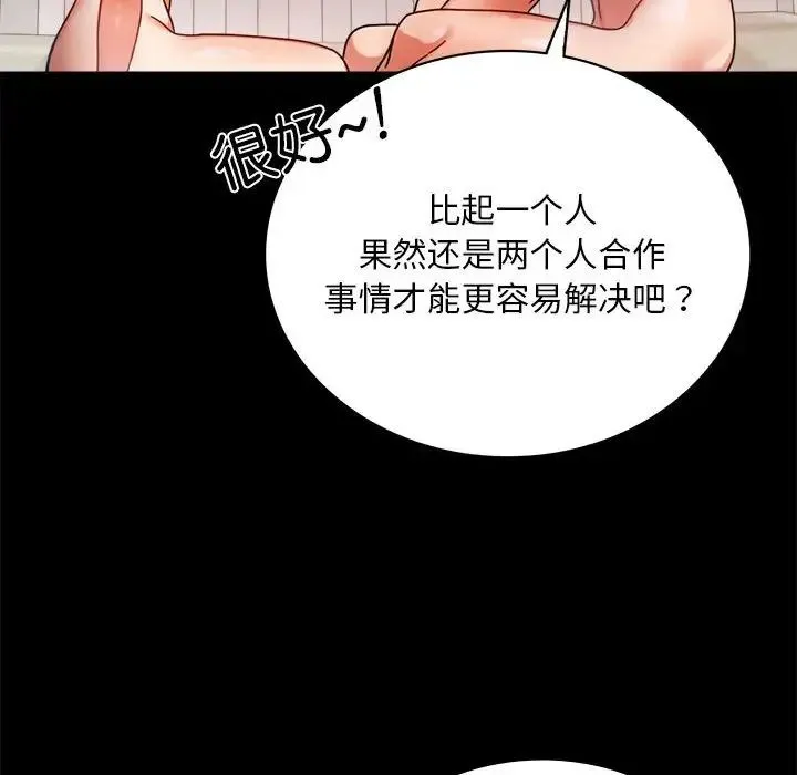 背叛的开始 第30話 第45页