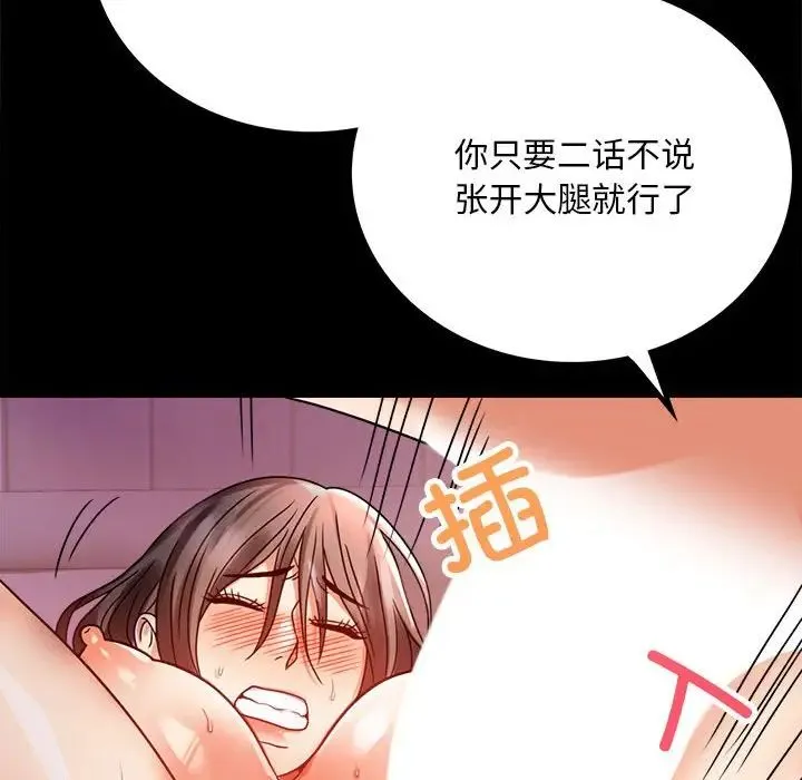 背叛的开始 第30話 第56页