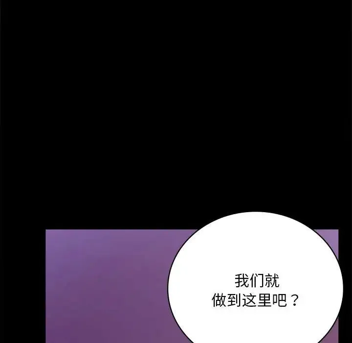 背叛的开始 第30話 第135页