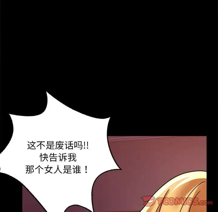 背叛的开始 第30話 第20页