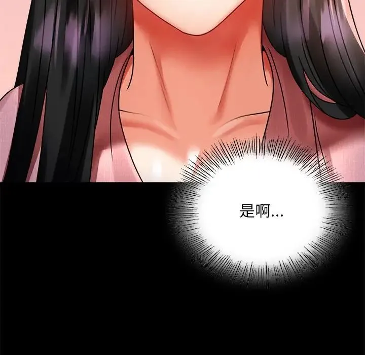 背叛的开始 第30話 第103页