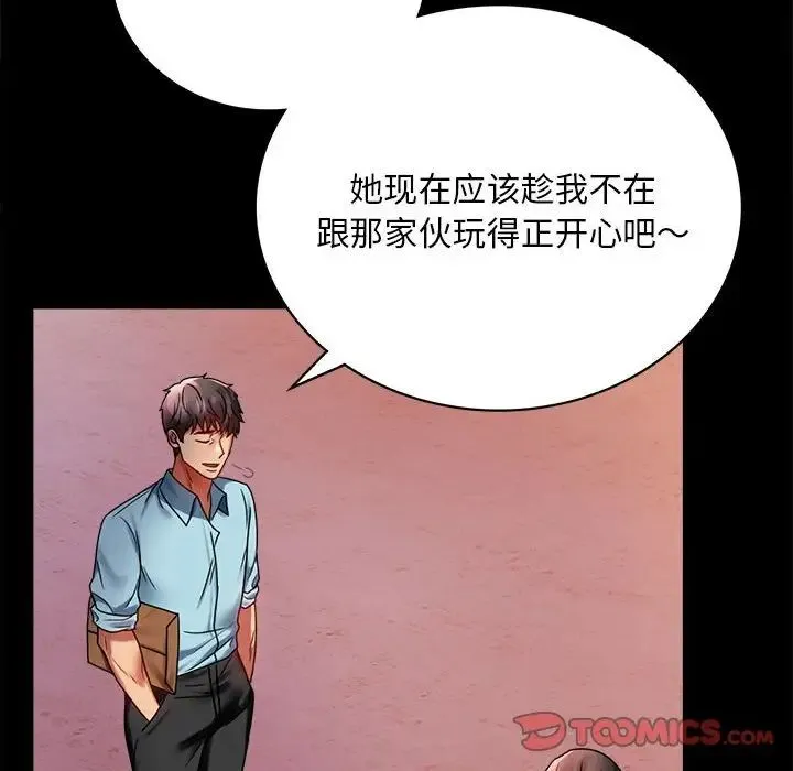 背叛的开始 第30話 第92页