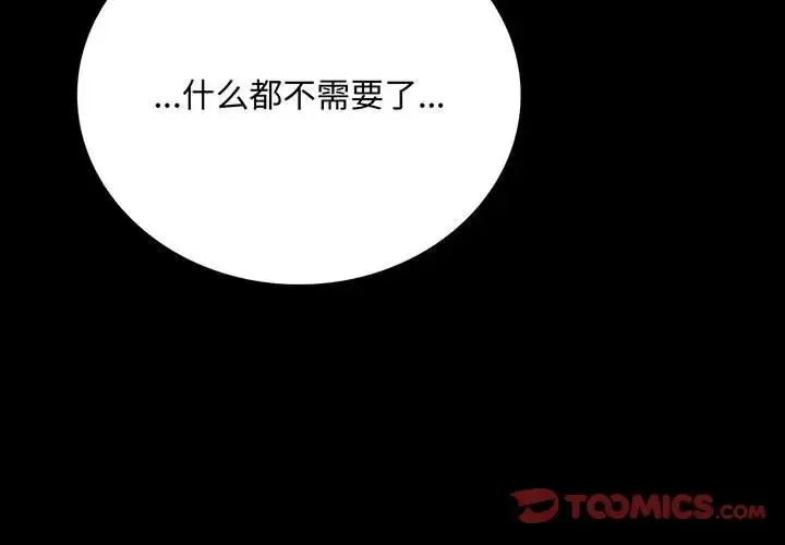 背叛的开始 第30話 第4页