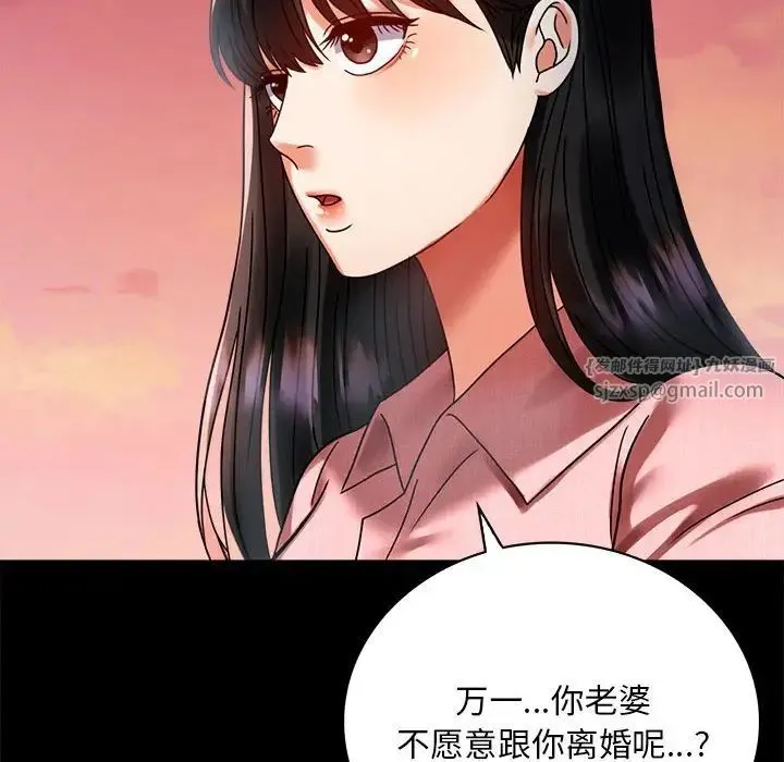 背叛的开始 第30話 第90页