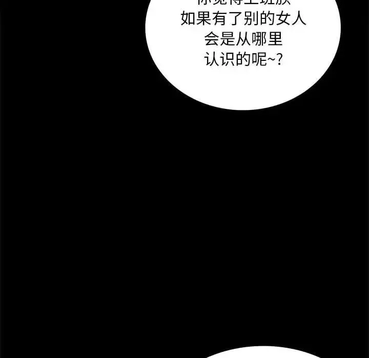 背叛的开始 第30話 第22页