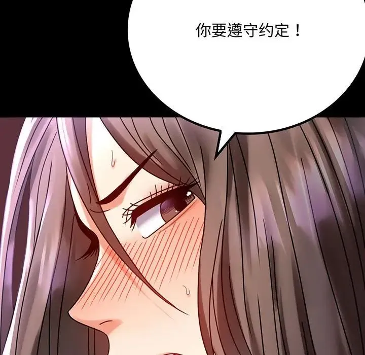 背叛的开始 第30話 第6页