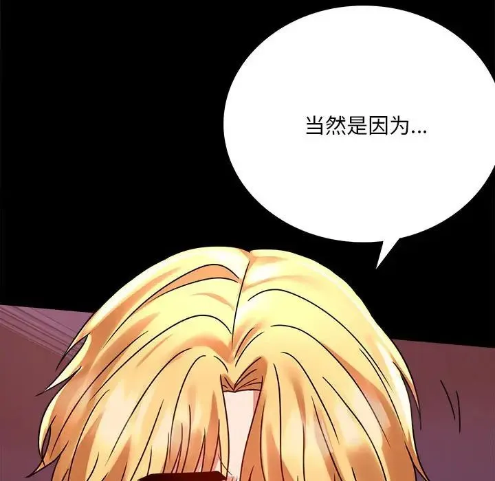 背叛的开始 第30話 第34页
