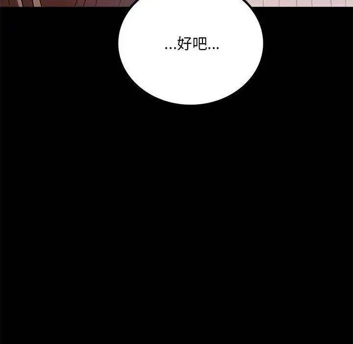背叛的开始 第30話 第43页