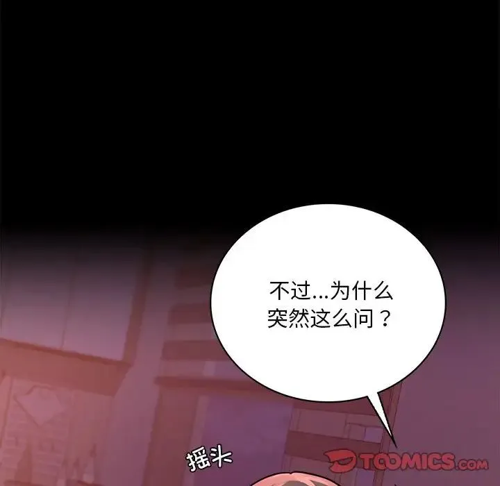 背叛的开始 第30話 第132页