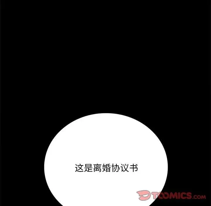 背叛的开始 第30話 第180页