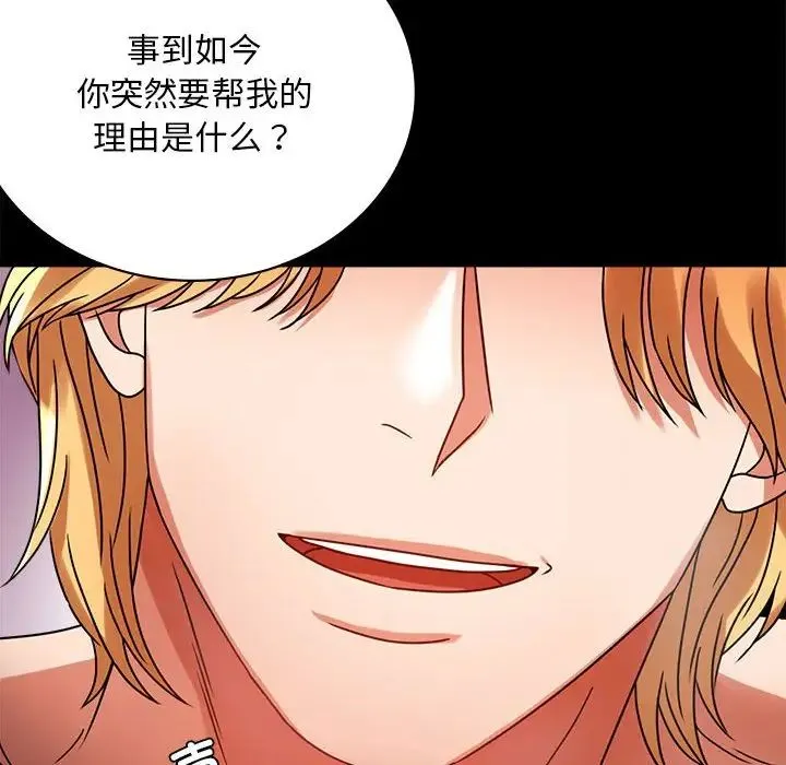 背叛的开始 第30話 第32页