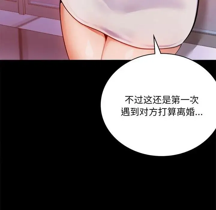 背叛的开始 第30話 第66页