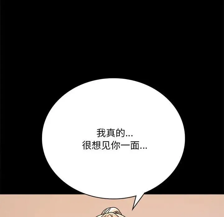 背叛的开始 第30話 第163页
