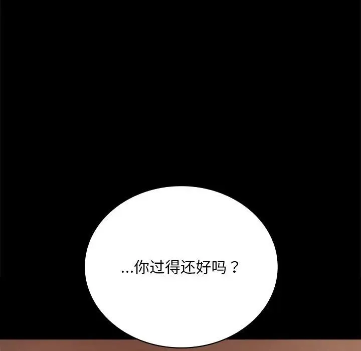 背叛的开始 第30話 第160页