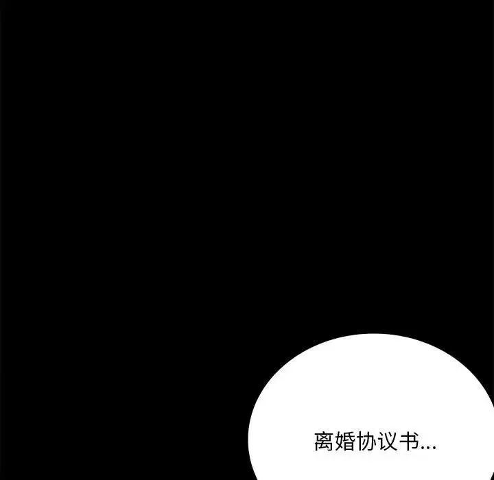 背叛的开始 第30話 第83页