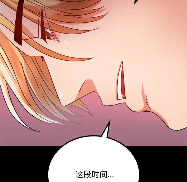 背叛的开始 第30話 第54页